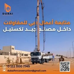 Dubai Contracting – Concrete Pump Truck at Jeed Textile Factory